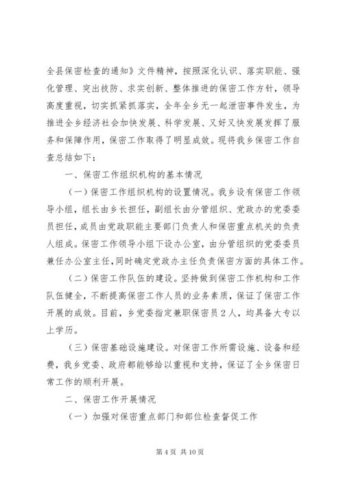 保密工作述职报告.docx