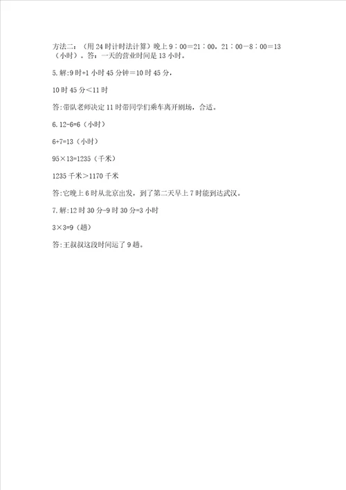 冀教版三年级下册数学第一单元 年、月、日 测试卷带完整答案考点梳理