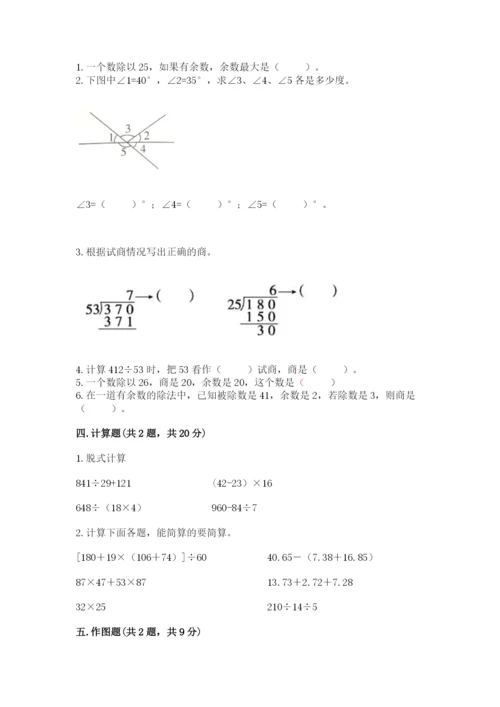 苏教版小学四年级上册数学期末测试卷【有一套】.docx