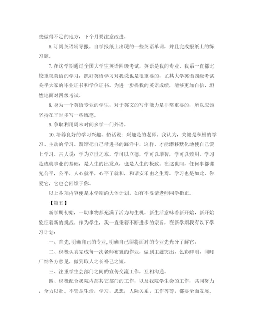 精编之大学个人学习规划书范文.docx