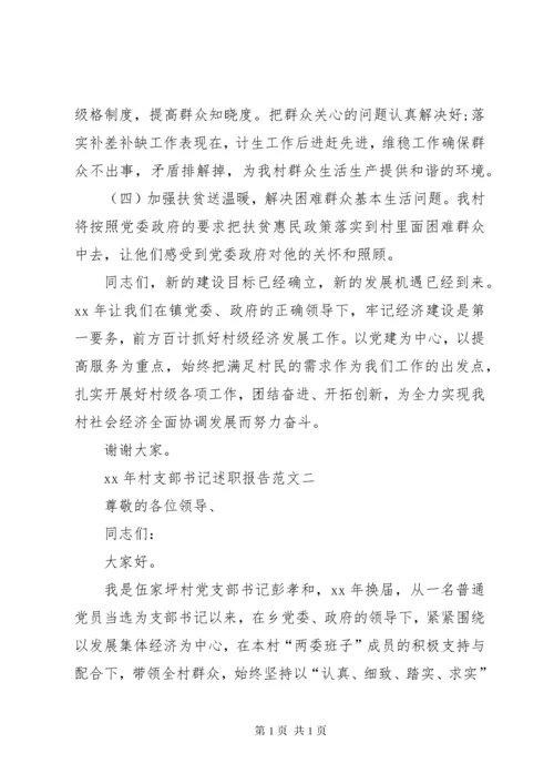 XX年村支部书记个人述职报告 (2).docx