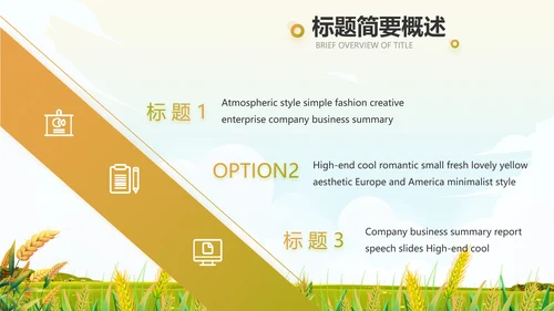 乡村振兴农业振兴农业种植动态PPT