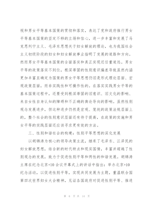 男女平等论文3篇.docx