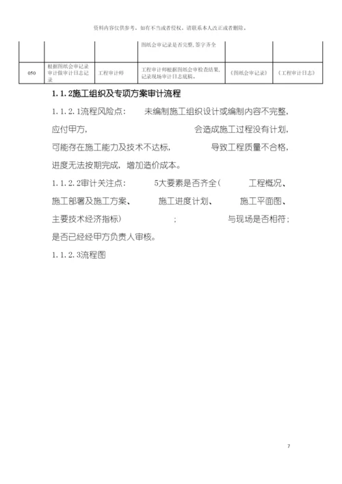 公司工程质量安全审计作业指导手册模板.docx