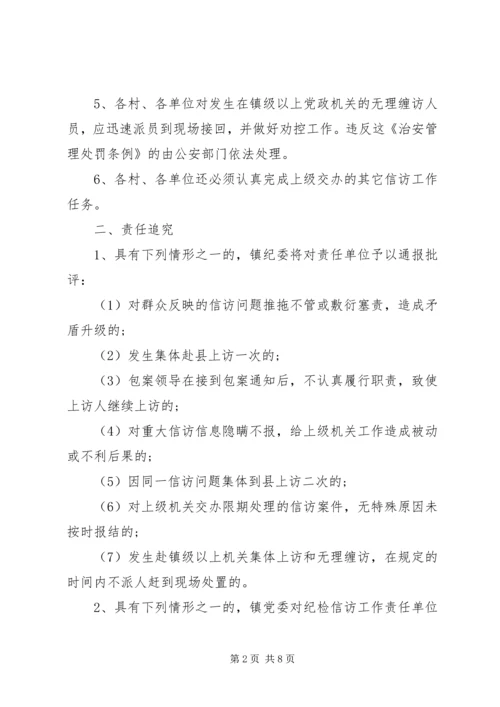 信访工作目标责任书范文20XX年.docx