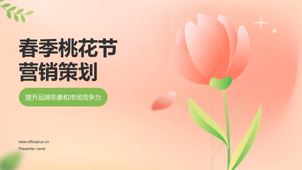 红色渐变风春季桃花节旅游宣传PPT模板
