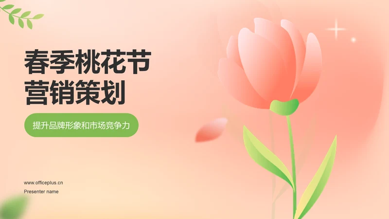 红色渐变风春季桃花节旅游宣传PPT模板