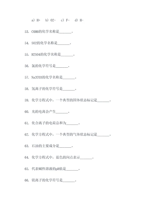 大学化学教学论填空题