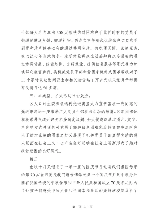 “迎中秋，庆国庆”主题活动总结简报.docx