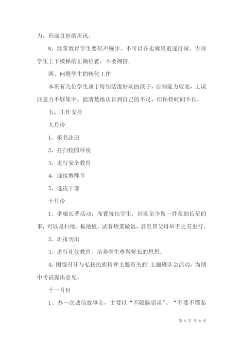 新学期班主任工作计划.docx