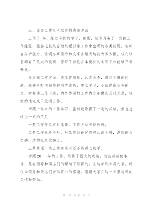 万能年终工作总结500字.docx