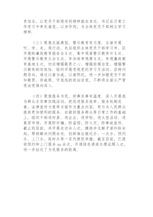 党支部党史学习教育工作总结.docx