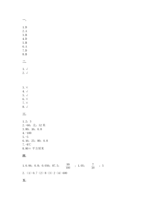 苏教版数学六年级下册试题期末模拟检测卷含完整答案（名校卷）.docx