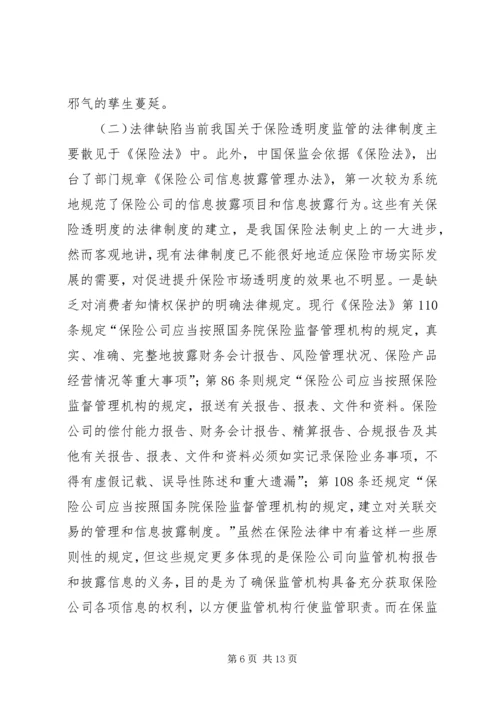 保险透明度管理理论及现状和策略.docx