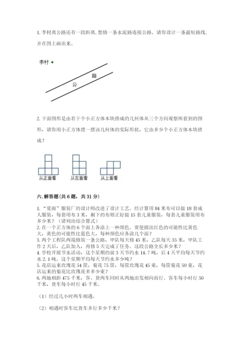 苏教版数学四年级上册期末测试卷及答案（网校专用）.docx