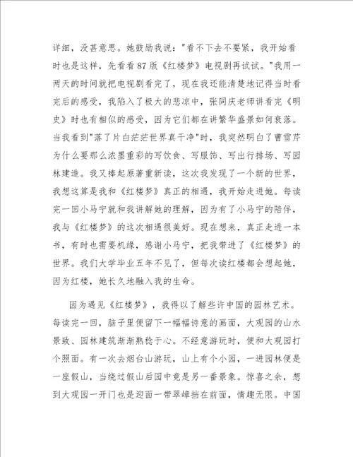 读红楼梦有感：美丽的相遇