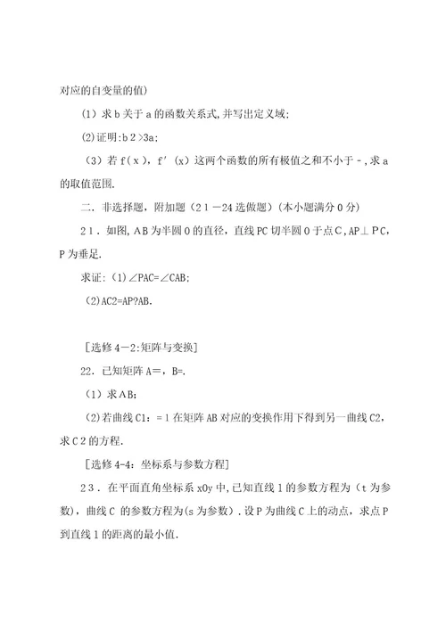 年江苏省高考数学试卷及解析