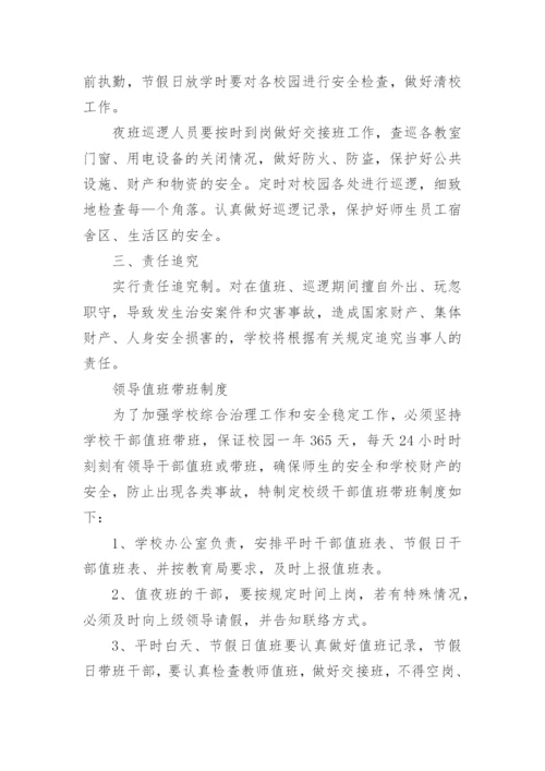 值班巡查管理制度.docx