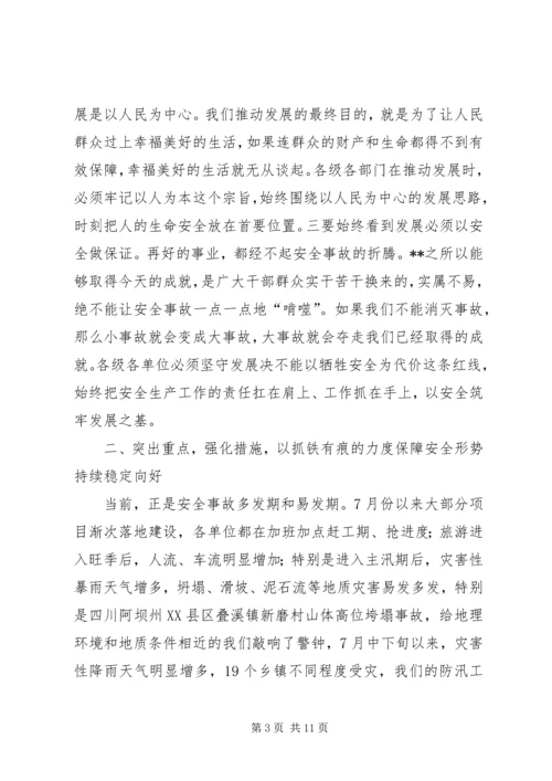 县委副书记在安全生产会议上的讲话稿.docx