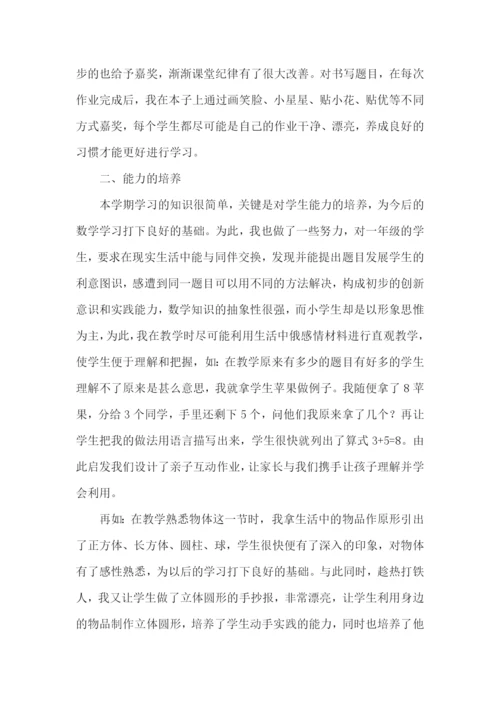 一年级数学上册教学工作总结.docx