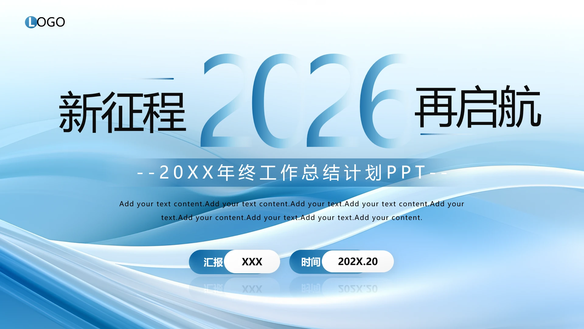 蓝色商务风年终工作总结新年工作计划通用PPT模版