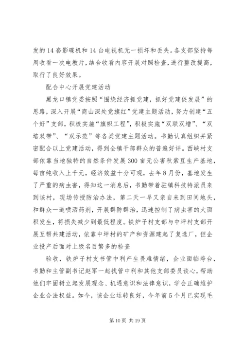 优秀组织工作者的先进事迹材料.docx