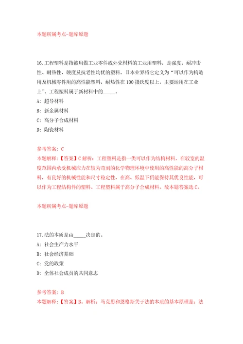 安徽省望江县融媒体中心招考24名见习人员模拟考核试题卷5