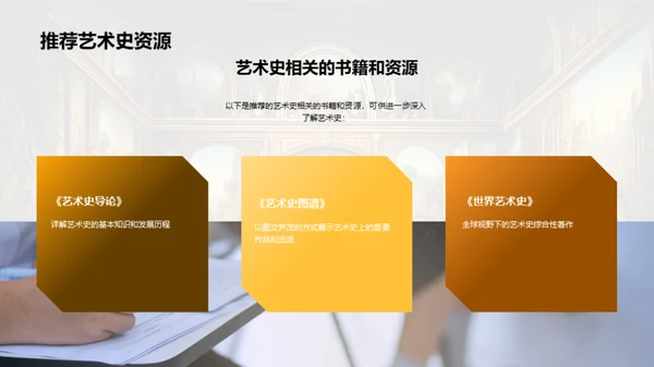 艺术史启示录
