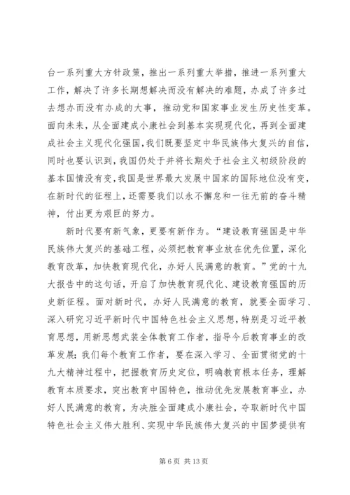 新时代新思想新作为学习心得 (2).docx