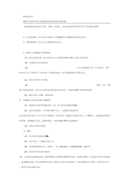 呼吸内科复习重点