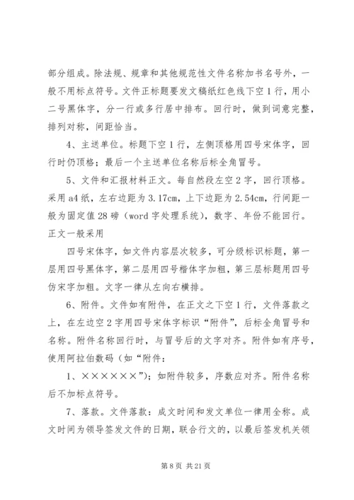 向政府汇报材料.docx