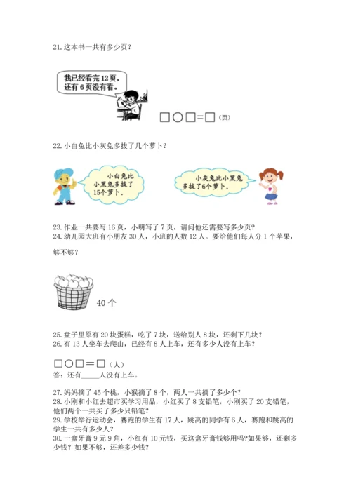 一年级下册数学解决问题50道含答案（综合卷）.docx