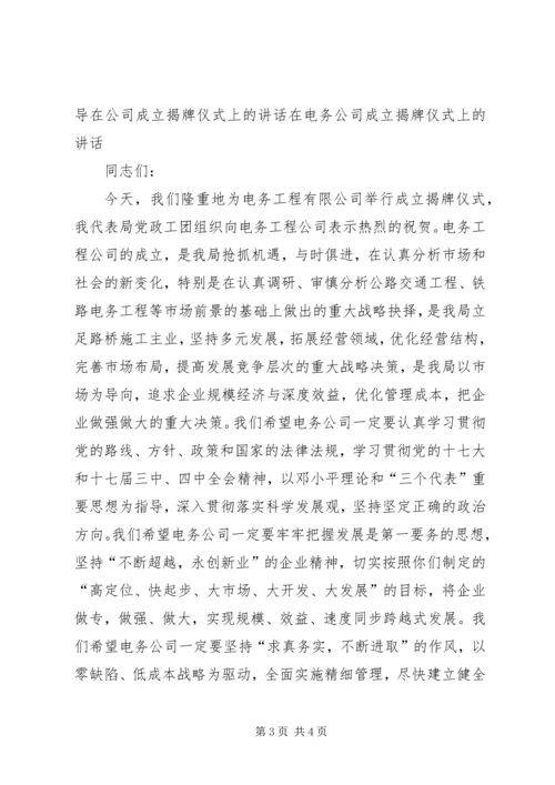 医院领导在爱心基地揭牌仪式上的讲话 (3).docx