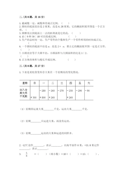 贵州省贵阳市小升初数学试卷及答案（名校卷）.docx