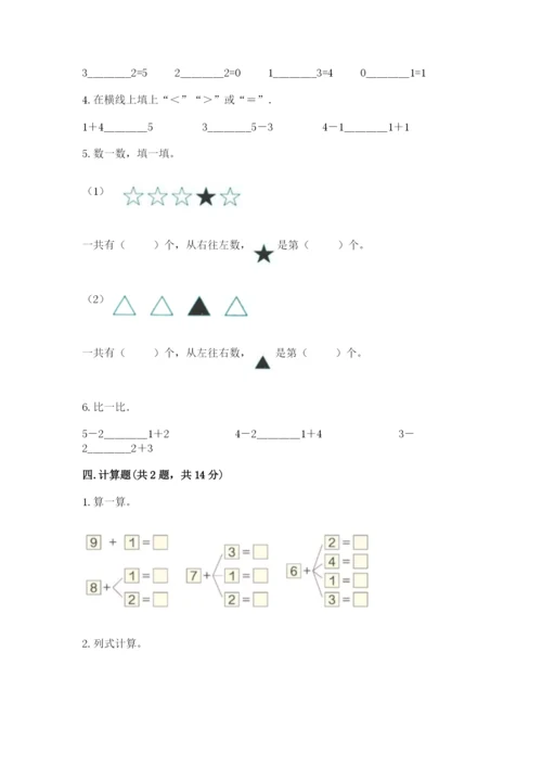 北师大版一年级上册数学期中测试卷含答案.docx