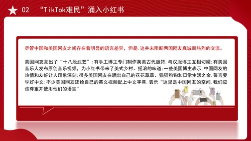 关于中美网民“小红书上交朋友”解说PPT课件