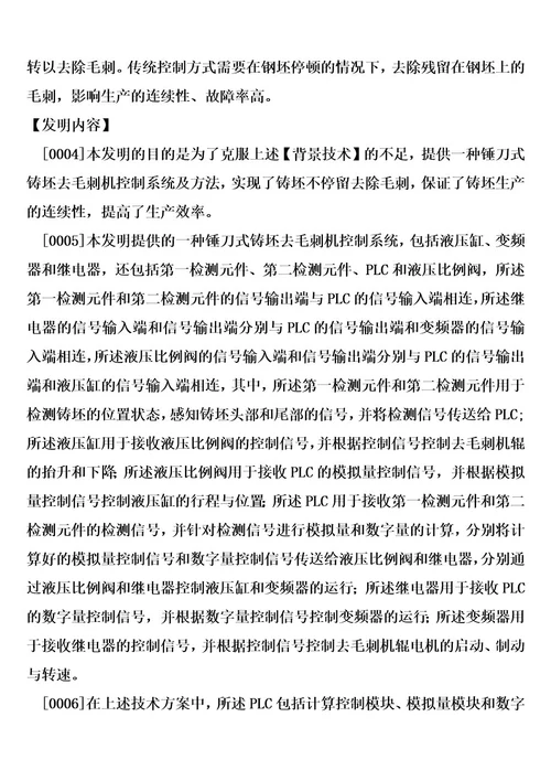 一种锤刀式铸坯去毛刺机控制系统及方法