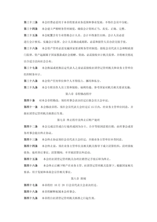 商会标准章程样板.docx