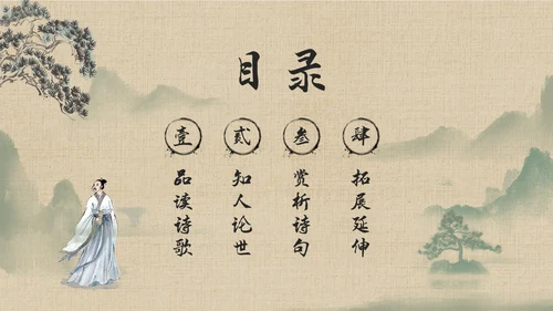 棕色古风九年级语文下册课件别云间PPT模板宣传PPT动态P语文九年级下册
