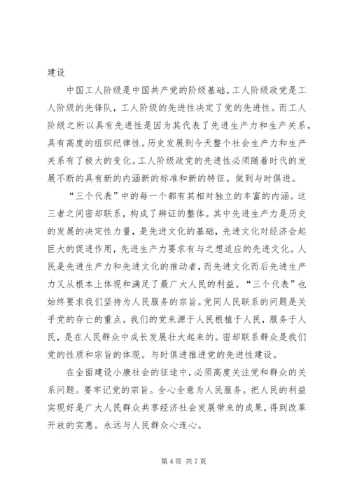 对党的性质的认识 (2).docx