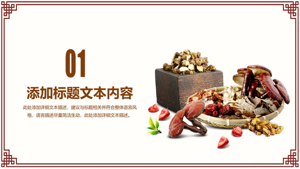 古色古香传统中医学中医文化中草药PPT