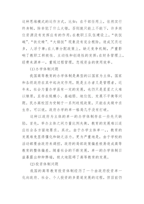 高等教育教学问题论文.docx