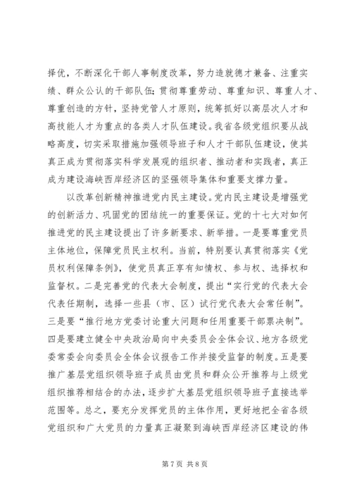 以改革创新精神全面加强党的建设.docx