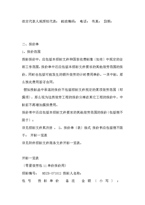 投标文件模板