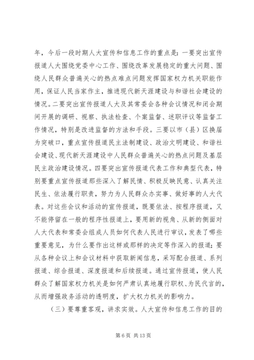 市人大宣传和信息工作表彰会上的讲话.docx