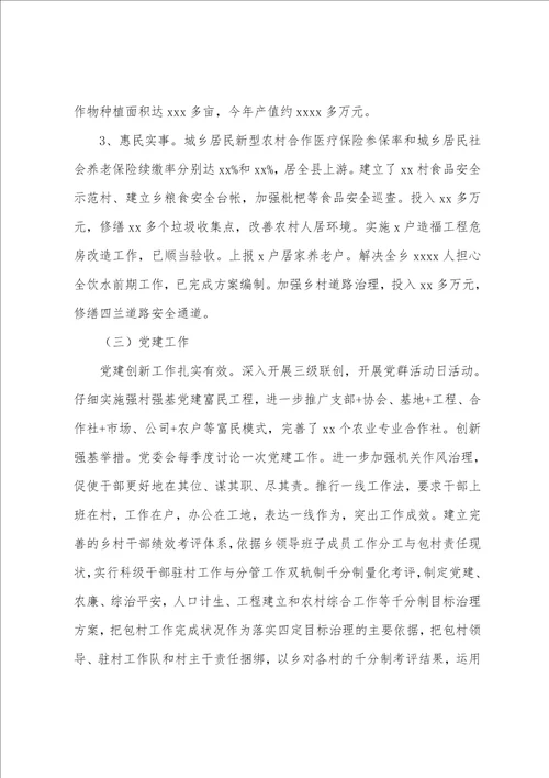 乡镇重点项目工作总结暨2022年工作计划