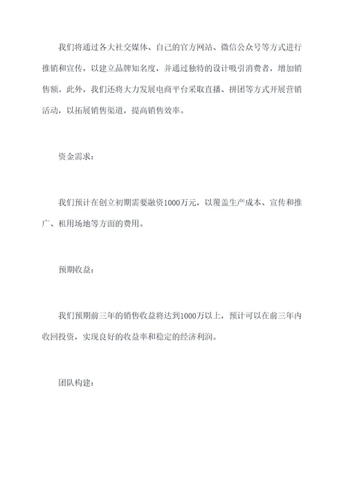 蒙太奇毛绒玩具创业计划书