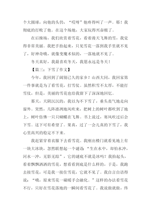 下雪了作文三年级.docx