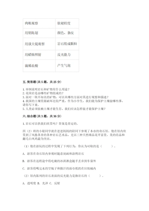 教科版四年级下册科学第三单元岩石与土壤测试卷及完整答案（全优）.docx