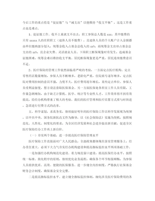 精编之保险的工作总结范文大全.docx